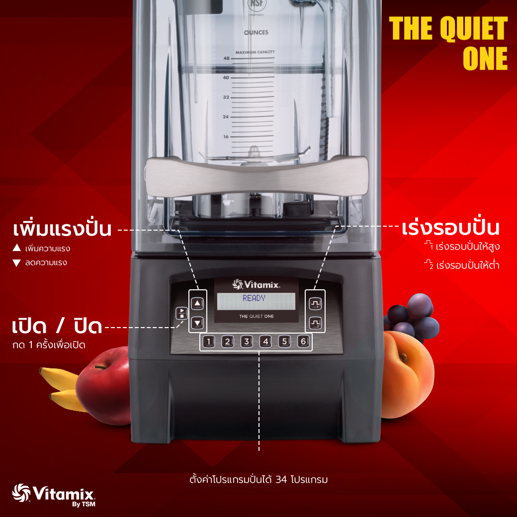Vitamix The Quiet One เครื่องปั่น เทคโนโลยีเงียบที่สุด 220V